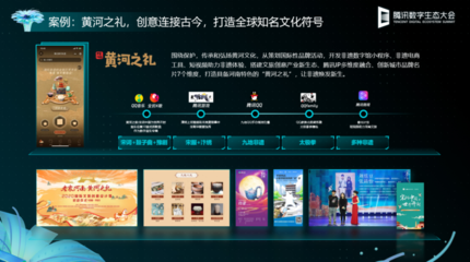 數(shù)實融合新價值，共創(chuàng)文旅新未來——數(shù)字文化創(chuàng)意內(nèi)容應用服務(wù)