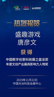 盛趣游戲在2019中國數(shù)字創(chuàng)意科技產(chǎn)業(yè)高峰論壇榮獲四項大獎，引領(lǐng)數(shù)字文化創(chuàng)意內(nèi)容應(yīng)用服務(wù)新潮流